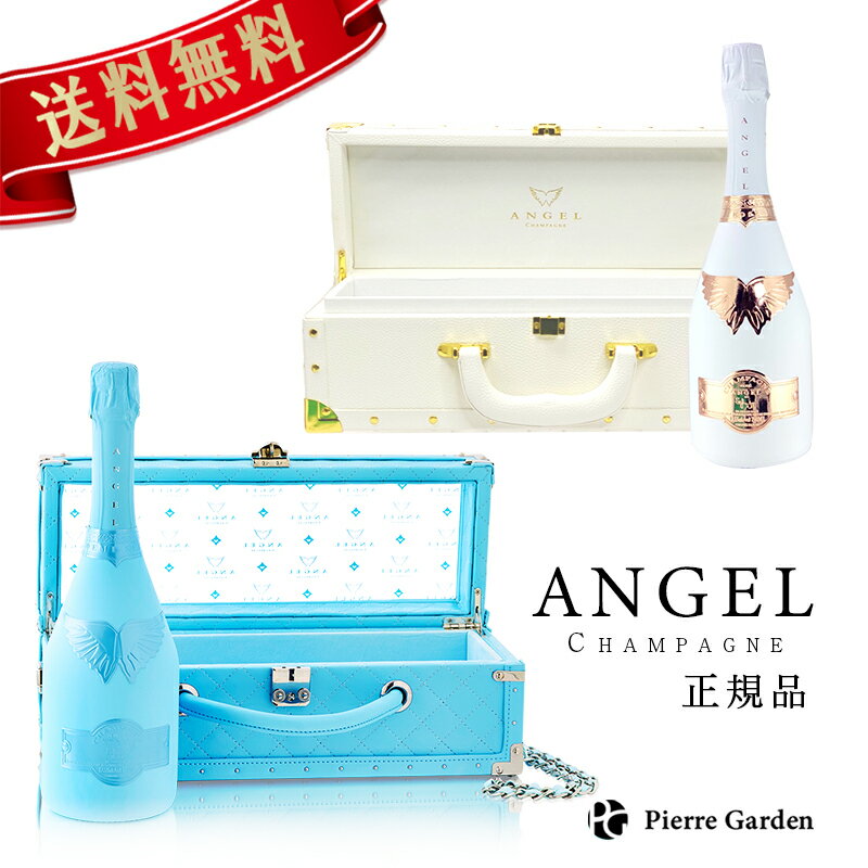 ANGEL CHAMPAGNE 飲み比べ 2種 2本 セット NV Demi Secエンジェル シャンパン ブリュット ロゼ ホワイト 750ml ANGEL CHAMPAGNE NV BRUT ROSE WHITE 箱付き かわいい 高級シャンパン お酒プレゼント 贈り物 母の日 父の日 PierreGarden