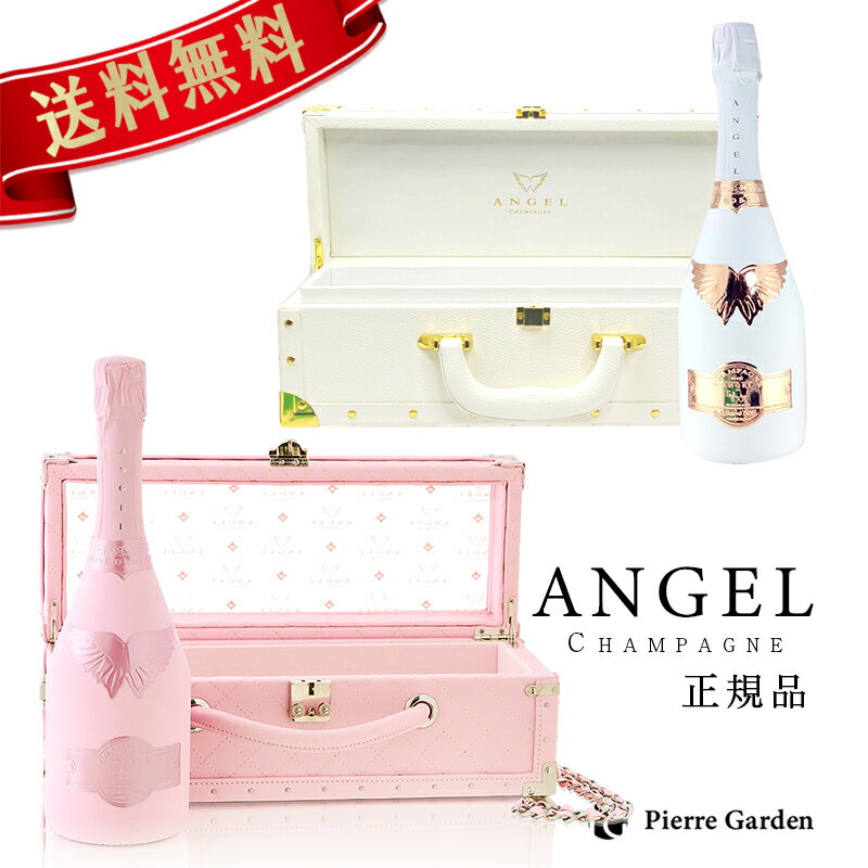 ANGEL CHAMPAGNE 飲み比べ 2種 2本 セット NV Demi Sec Roseエンジェル シャンパン ブリュット ロゼ ホワイト 750ml ANGEL CHAMPAGNE NV BRUT ROSE WHITE 箱付き かわいい 高級シャンパン お酒 贈り物 母の日 父の日 PierreGarden