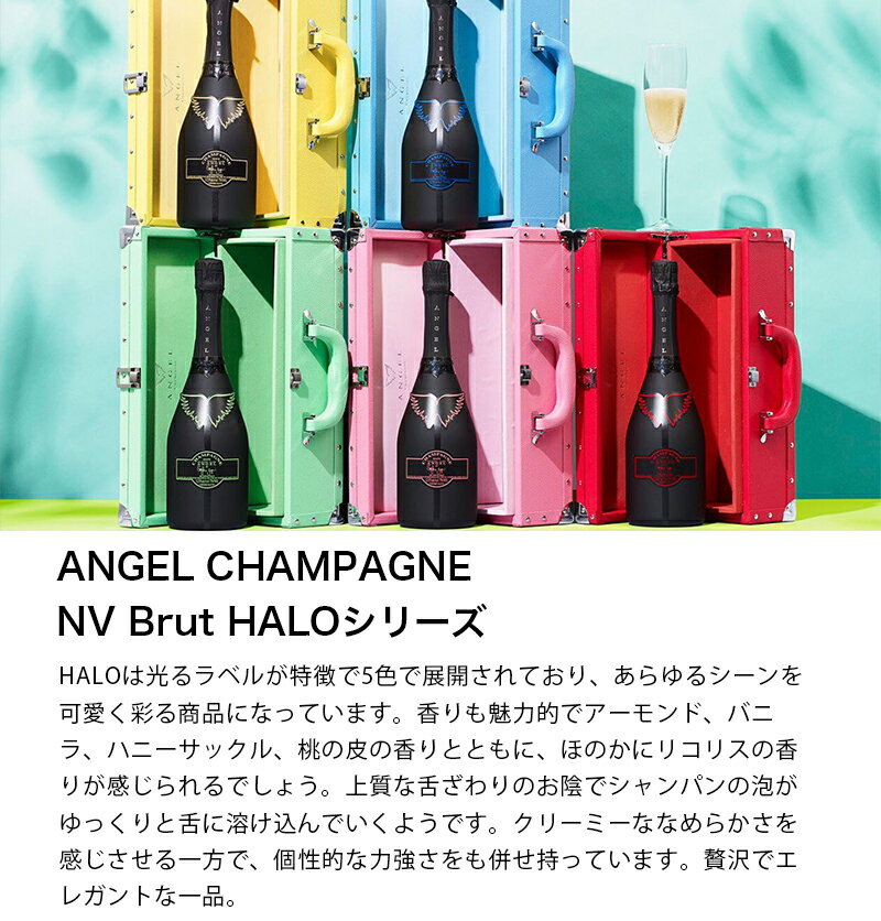 光る エンジェル シャンパン 2色セット ブリュット ヘイロー レッド イエロー ANGEL CHAMPAGNE NV HALO 750ml ANGEL NV HALO 箱付き ギフト かわいい 高級シャンパン お酒 プレゼント 贈り物 母の日 父の日 PierreGarden 2