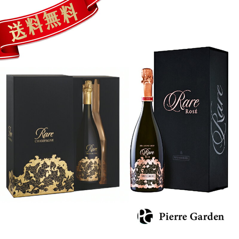 パイパーエドシックレア2種 飲み比べセット ロゼ 2007 レア シャンパン 2006 750ml Piper Heidsieck 箱入 ギフトボックス 白 辛口 酒 洋酒 ギフト ギフト プレゼント結婚祝い バースデー 景品 家飲み 敬老 敬老の日 スーパーセール PierreGarden