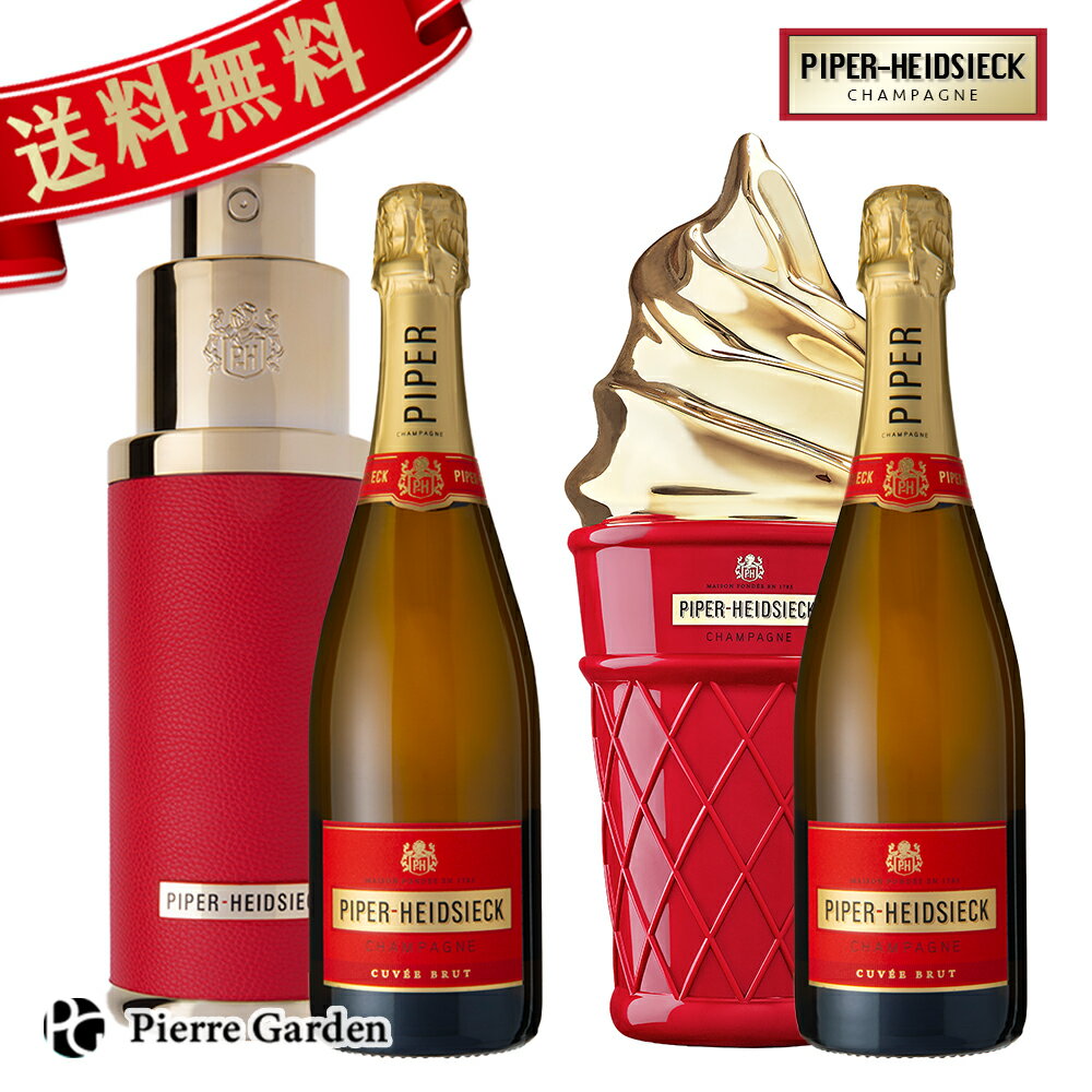 パイパーエドシック ブリュット アイスクリームボックス パフューム 2本セット 750ml Piper Heidsieck シャンパン かわいい ギフト お酒 プレゼント 贈り物 母の日 父の日 PierreGarden