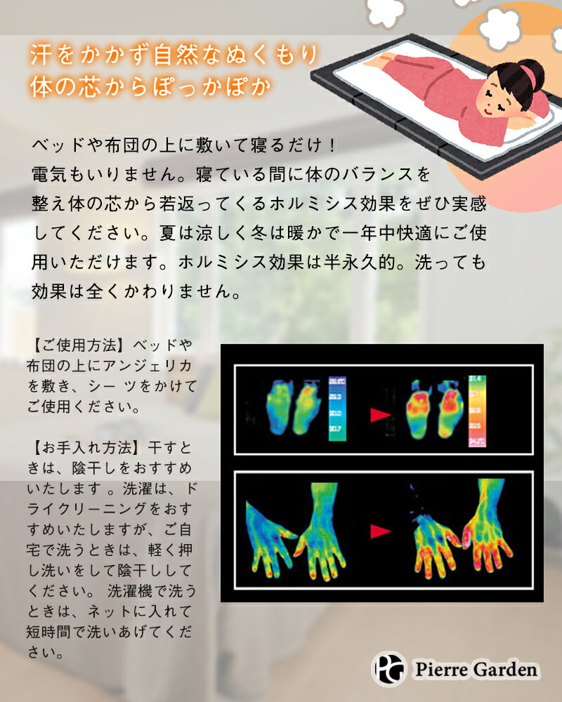 岩盤浴気分を体感できるホルミシス敷きパット「アンジェリカ」お取り寄せ布団敷パッド母の日父の日内祝い結婚祝い誕生日新築祝いPierreGarden