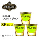 コカレロ ショット グラス 36個 セット COCALERO グラス コップ 単品 のみ クラブ バー ギフト お酒 プレゼント 贈り物 PierreGarden