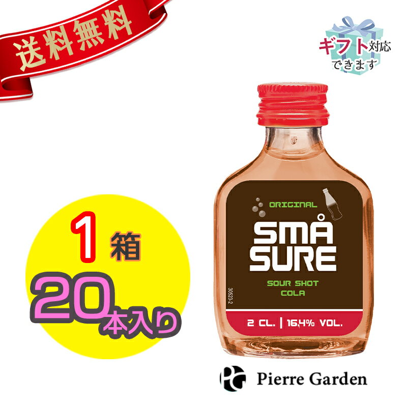 SMAショット スマショット コーラ 20ml×20本 デンマーク リキュール クラブ フェス フレーバードウォッカ ウォッカ 大人気 かわいい パーティー ショット 16.4度 smashot ギフト お酒 プレゼント ペア クリスマス PierreGarden