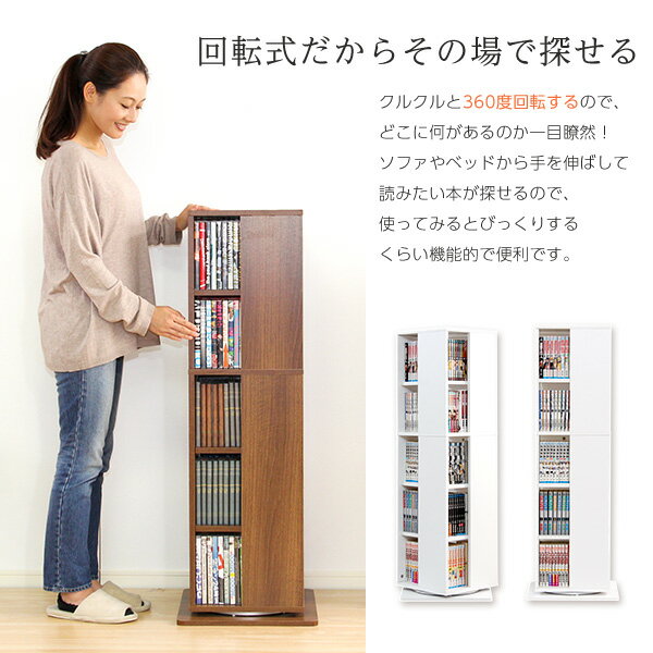 【メーカー直送】回転ブックラック5段【Kerbr-ケルブル-】おしゃれ便利家電インテリア北欧和風母の日父の日ゲストハウスシェアハウス民泊寮リビングカフェPierreGarden