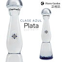クラセアスール テキーラ プラタ NBI Clase Azul Tequila Plata 高級 テキーラ 珍しい お酒 ギフト プレゼント PierreGarden