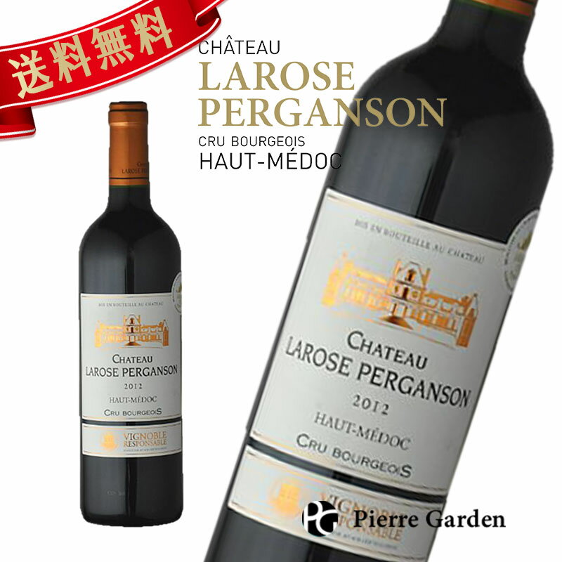  シャトー ラローズ ペルガンソン CHATEAU LAROSE PERGANSON オー メドック ブルジョワ 赤ワイン フルボディ ギフト お酒 プレゼント 贈り物 母の日 父の日 PierreGarden