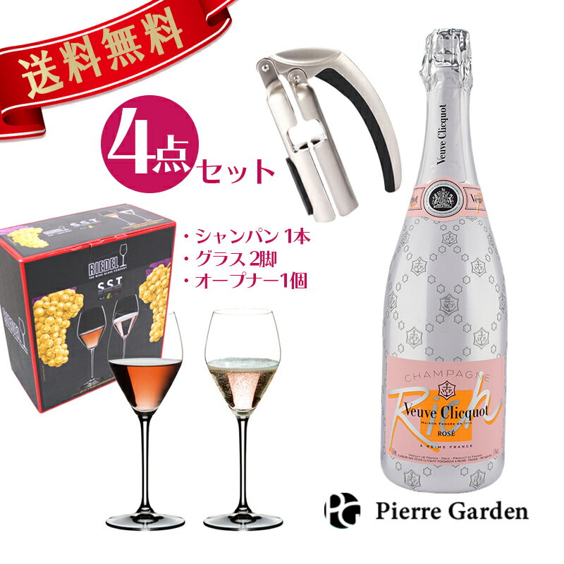 家飲み 4点セット ヴーヴ クリコ リッチ ロゼ シャンパン RIEDEL リーデル SST ロゼ グラス 2脚 サルート シャンパンオープナー ブーブ クリコ ローズ 酒 シャンパングラス ギフト プレゼント お祝い 結婚祝い