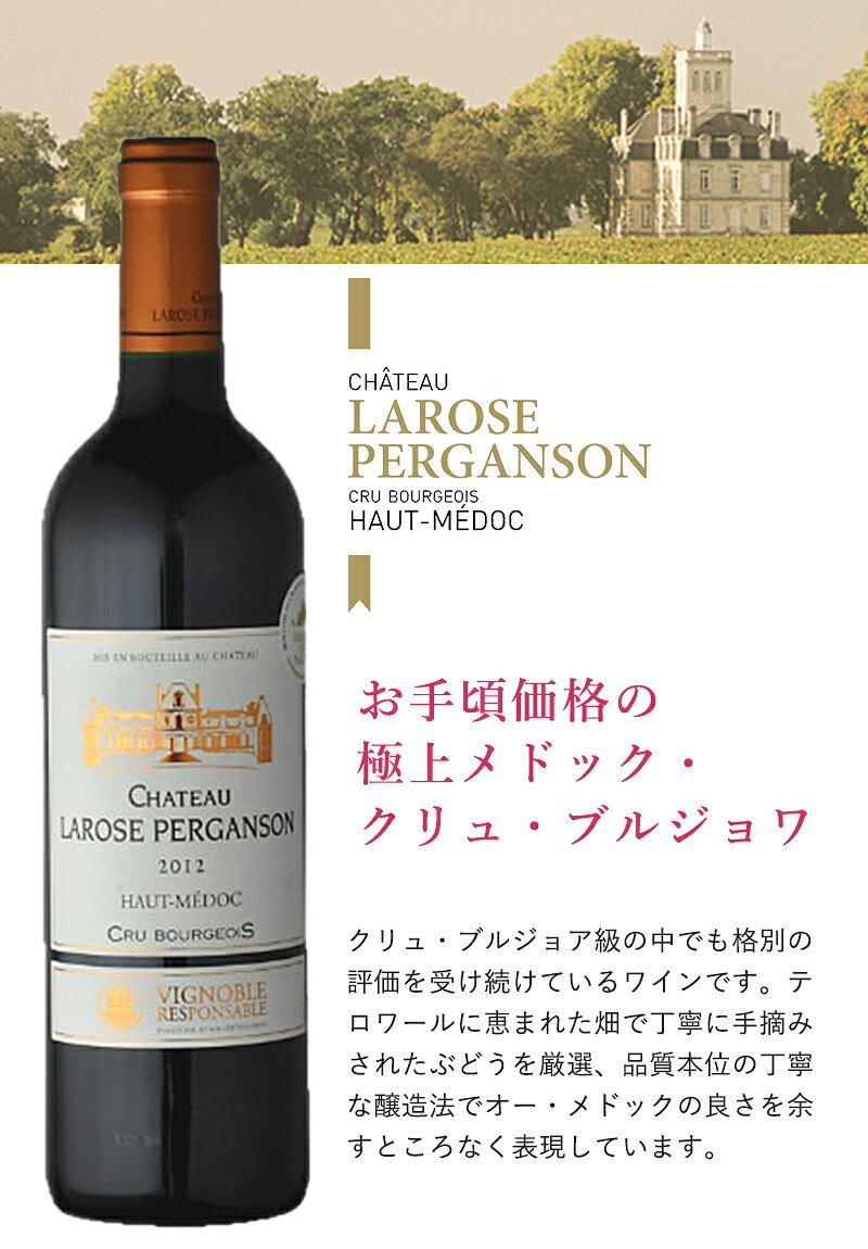 シャトー ラローズ ペルガンソン CHATEAU LAROSE PERGANSON オー メドック ブルジョワ 赤ワイン フルボディ お酒 ギフト プレゼント かわいい 贈答 美味しい おすすめ 父の日 PierreGarden suzusaki-10004262 Pierre Garden -ピエールガーデン- サンプル画像2