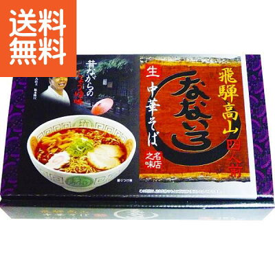 ギフト専門店 すず陶 【直送/送料無料】飛騨高山中華そば「なないろ」醤油味(32食) 内祝い お返し プレゼント 贈り物 プレゼント ギフト ランキング【直送】 ギフト ランキング(ae)