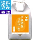 【直送/送料無料】佐賀県産 さがびより(30kg） 内祝い お返し プレゼント 贈り物 プレゼント 成人の日 お返し 内祝い ランキング【直送】 成人の日 お返し 内祝い ランキング(ae)