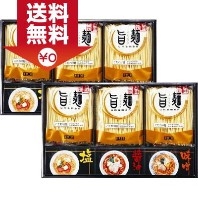 ギフト専門店 すず陶 【送料無料】|福山製麺所 「旨麺」12食|〈UMーDO〉【80s】内祝い お返し プレゼント 贈り物 プレゼント(bo)