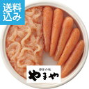 【送料込み/直送】やまや 無着色...