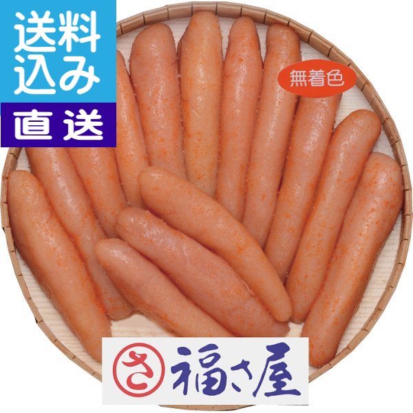 【送料込み/直送】福さ屋　無着色辛子明太子（900g）〈A4〉ギフトセット/ 出産内祝い 内祝い お返し 法事 香典返し 人気ギフト(ao)【直送】