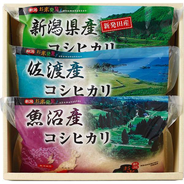 【生活応援セール】新潟県産 コシヒカリ 食べ比べセット(3kg）〈B4〉|ギフトセット|/ 出産内祝い 内祝い お返し 法事 香典返し 入学 入園　内祝い ランキング(bo)【80s】