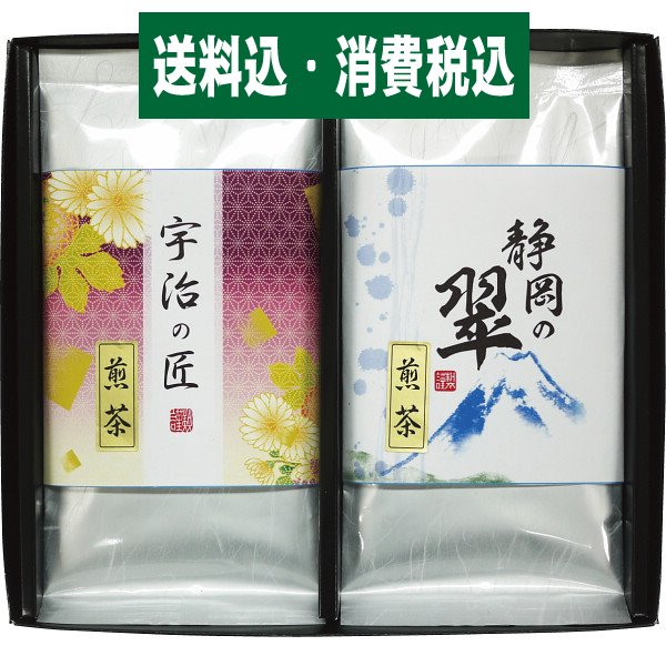 【2000円送料込み・消費税込み】緑風園 銘茶詰合せ〈USYー152S〉 日本茶ギフト/出産内祝い 内祝い お返..