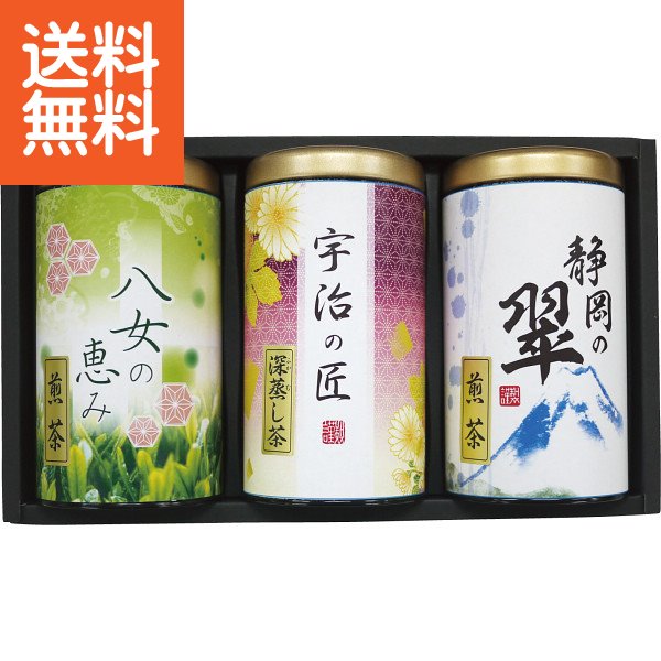 【2800円で税込み・送料無料】緑風園 三銘茶詰合せ ギフト プレゼント 法事 香典返し 内祝い お返し 快..