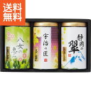 【6000円で税込み・送料無料】緑風園 三銘茶詰合せ ギフト プレゼント 法事 香典返し 内祝い お返し 快気祝い 新築内祝い 引き出物