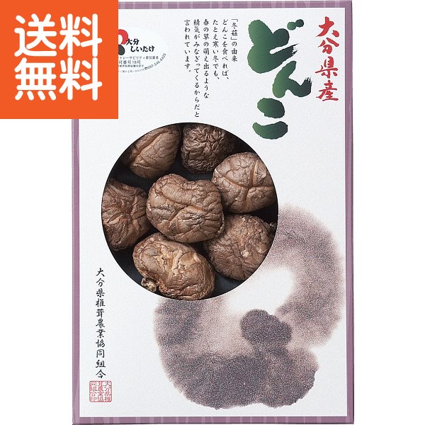 【2500円で税込み・送料無料】|大分産 どんこ椎茸（70g）|〈KWー25〉 どんこ椎茸/出産内祝い 内祝い お返し 快気祝い 新築内祝い 引き..