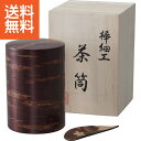 【送料無料】|総皮茶筒(茶箕付)|〈343077〉 茶筒/出産内祝い 内祝い お返し 快気祝い 新築内祝い 引き出物 成人の日 お返し 法事 香典返し【cp60...