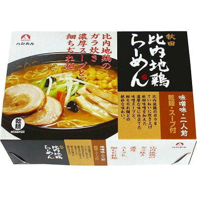 ギフト専門店 すず陶 乾燥比内地鶏ラーメンセット(10食) <ZIDORI10>出産内祝い 内祝い お返し 快気祝い 新築内祝い 引き出物 法事 香典返し お返し返礼ギフト|ZIDORI10比内地鶏ラーメン10食|(be) 画像3