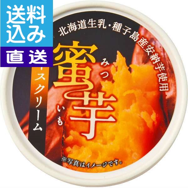 【送料込み/直送】北海道産生乳使用 種子島産安納芋を使った蜜芋アイスクリーム（11個） 出産内祝い 内祝い お返し 快気祝い 新築内祝い 引き出物 法事 香典返し お返し返礼ギフト|070048蜜芋アイスC|(ae)