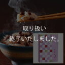 お赤飯(2合) 結婚内祝い 結婚御祝い 結婚祝い ブライダル内祝 内祝い お返し 結婚引き出物