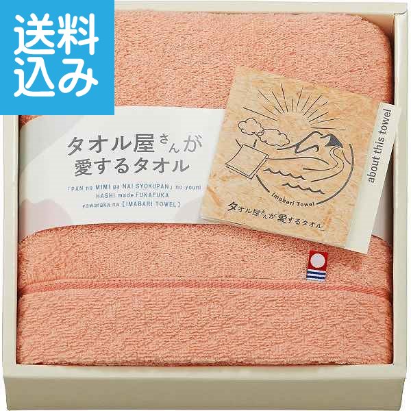 【2300円送料込み・消費税込み】タオル屋さんが愛するタオル 今治産フェイスタオル ピンク TA2120 ギフト プレゼント 法事 香典返し 内祝い お返し 快気祝い 新築内祝い 引き出物