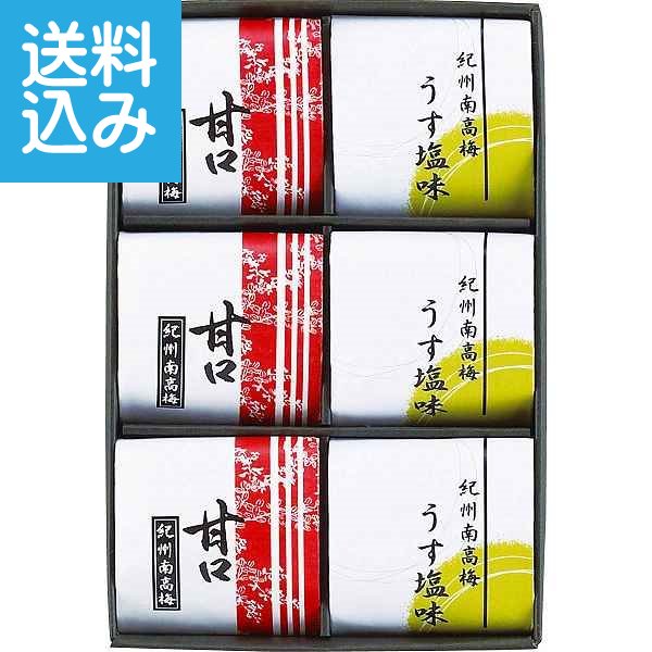 【2000円送料込み・消費税込み】紀州南高梅 2種6粒（個包装） 00012 ギフト プレゼント 法事 香典返し 内祝い お返し 快気祝い 新築内祝い 引き出物