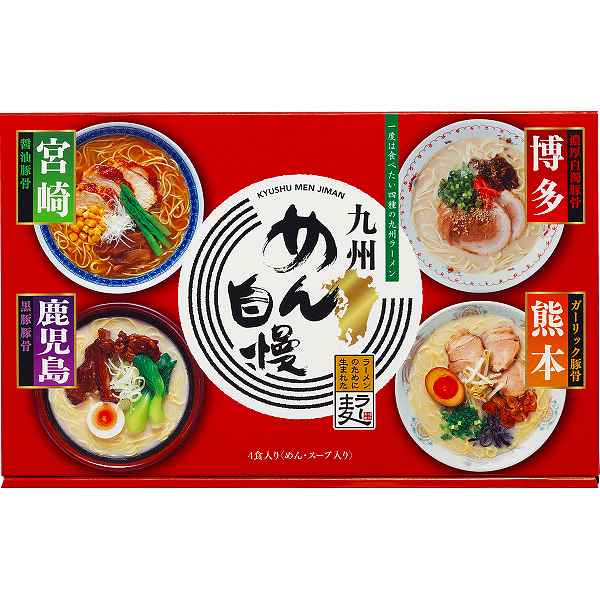 楽天ギフト専門店　すず陶九州めん自慢（4食） MJS-AO＜MJS－AO＞