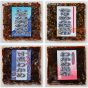 |釜炊き佃煮・塩昆布詰合せ 4袋入|215−11 プレゼント お祝い 誕生日祝い 敬老の日 母の日 父の日 自家消費にも