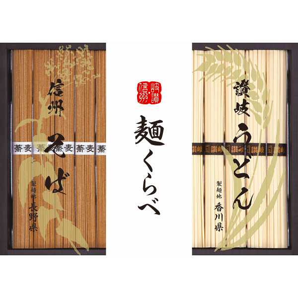 |信州そば・讃岐うどん詰合せ|CSU−20 ジャストプライス/ギフト 送料込み 消費税込み 送料無料 法事 香典返し 誕生日祝い 御祝い 出産内祝い 内祝い お返し 快気祝い 新築内祝い 引き出物
