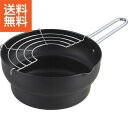 【送料無料/直送】|段付き天ぷら鍋(18cm)アミ付|C27186 プレゼント お祝い 誕生日祝い 敬老の日 母の日 父の日 自家消費にも