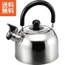 【送料無料/直送】|クレール 笛吹きケトル(1.6l)|CLK−16 プレゼント お祝い 誕生日祝い 敬老の日 母の日 父の日 自家消費にも