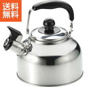 【送料無料/直送】|クラス 笛吹きケトル(1.5l)|CW−15 プレゼント お祝い 誕生日祝い 敬老の日 母の日 父の日 自家消費にも