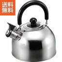 【送料無料/直送】|クレール 笛吹きケトル(2.2l)|CLK−22S プレゼント お祝い 誕生日祝い 敬老の日 母の日 父の日 自家消費にも