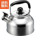 【送料無料/直送】|クラス 笛吹きケトル(2.7l)|CW−27S プレゼント お祝い 誕生日祝い 敬老の日 母の日 父の日 自家消費にも