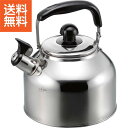 【送料無料/直送】|クラス 笛吹きケトル(3.6l)|CW−36S プレゼント お祝い 誕生日祝い 敬老の日 母の日 父の日 自家消費にも