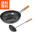 【送料無料/直送】|厨華巧房 鉄製炒め鍋(26cm)(中華お玉付)|CK-10 プレゼント お祝い 誕生日祝い 敬老の日 母の日 父の日 自家消費にも