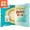 アイスクリーム牧舎「松ぼっくり」の「牧舎のヨーグルト」を使用したロールケーキ。ふわふわ生地の爽やかなロールケーキに仕上げました。●商品内容： 松ぼっくりロール×7●箱サイズ：24×18×16.5cm ●箱入り総重量：730g●梱包詳細：商品→短冊のし→外箱→送り状こんなご用途にご使用できます 出産内祝い 結婚内祝い 結婚引き出物 結婚引出物 結婚御祝い 快気祝い 快気内祝 全快祝い 全快内祝 新築祝い 上棟祝 新築内祝 成人祝い 成人内祝 入学祝い 進学祝 入学内祝 入園祝い 入園祝 卒園祝 卒業内祝 入園内祝 進学内祝 初節句内祝い 初節句 七五三 七五三内祝 就職祝い 就職内祝 退職祝い 敬老祝い 香典返し 満中陰志 法事・法要引き物 父の日 母の日 お誕生日祝い プレゼント 還暦祝い 長寿祝 初老祝 還暦祝 古稀祝 喜寿祝 傘寿祝 米寿祝 卒寿祝 白寿祝 長寿祝お返し 退職記念 記念日 お中元 お歳暮 ゴルフコンペ ボーリング大会 賞品 記念品 法人 大口 ノベルティメーカー希望小売価格はメーカーカタログに基づいて掲載しています。 ※商品はご注文後の手配となりますので完売の際はご容赦ください。