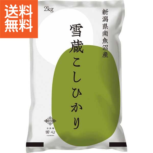 【送料無料/直送】|新潟県南魚沼産こしひかり（8kg）|