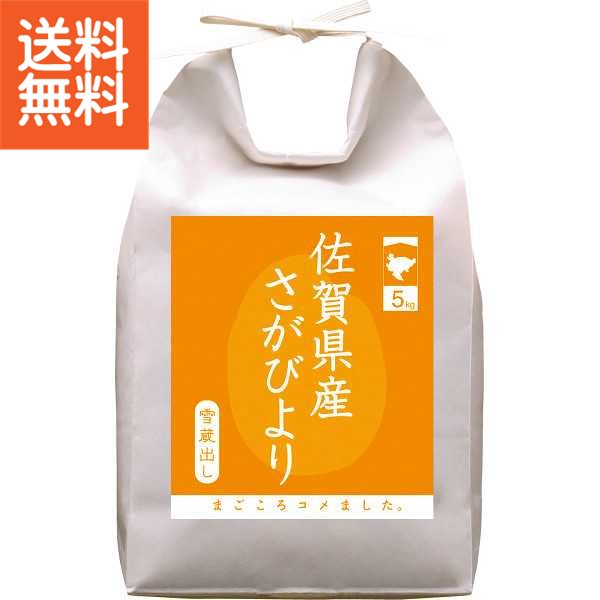 【送料無料/直送】|佐賀県産　さがびより（15kg）|