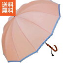 【送料無料/直送】|甲州織12本骨裾織手開き長傘|KSO25P プレゼント お祝い 誕生日祝い 敬老の日 母の日 父の日 自家消費にも