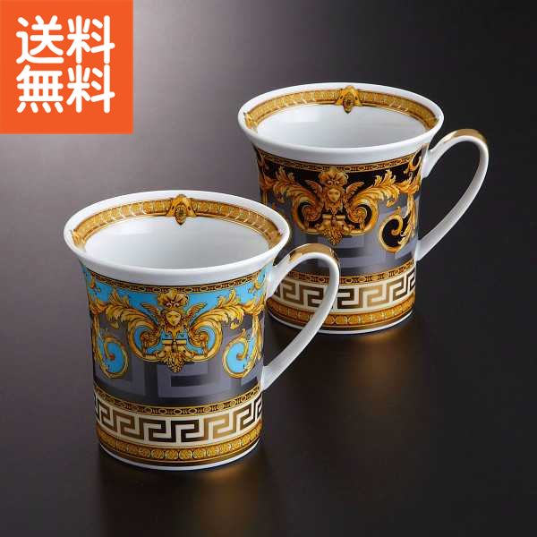 【送料無料】|ヴェルサーチ プレステージガーラ&ブルー ペアマグ|PGLB MG2 プレゼント お祝い 誕生日祝い 敬老の日 母の日 父の日 自家消費にも