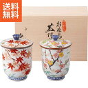 【送料無料/直送】|清水焼 彩花鳥 蓋付組湯呑|KMG−326 プレゼント お祝い 誕生日祝い 敬老の日 母の日 父の日 自家消費にも