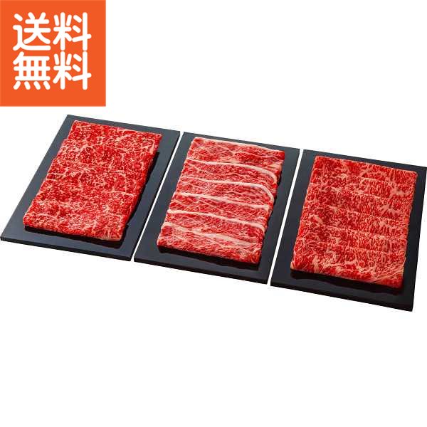 【送料無料/直送】|東北産黒毛和牛しゃぶしゃぶ味くらべ(3種)(計900g)| プレゼント お祝い 誕生日祝い 敬老の日 母の日 父の日 自家消費にも