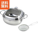 【送料無料】|食彩亭 ステンレス角型天ぷら鍋(20cm)すくい油切り付|TP−21A プレゼント お祝い 誕生日祝い 敬老の日 母の日 父の日 自家...