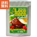 【送料無料】|ロコモコハンバーグ(24食)|RM120 プレゼント お祝い 誕生日祝い 敬老の日 母の日 父の日 自家消費にも