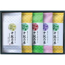 【送料無料】最高位十段監修 銘茶ギフト<SRS−50> 香典返しに日本茶ギフトセット/一般お茶 法事 香典返し 香典返礼 法要 お返し 仏事ギフト