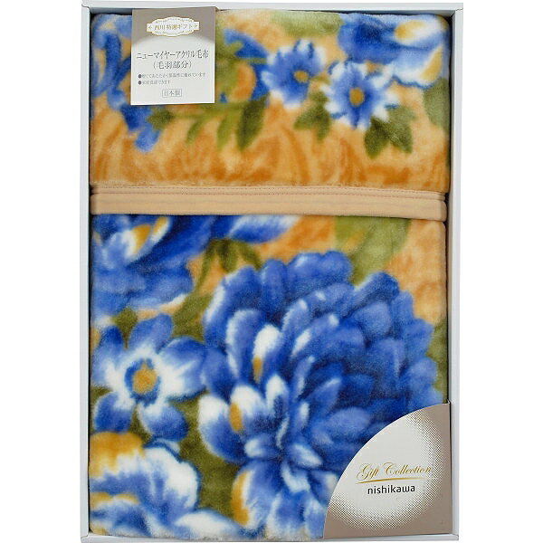 |西川アクリルニューマイヤー毛布|...